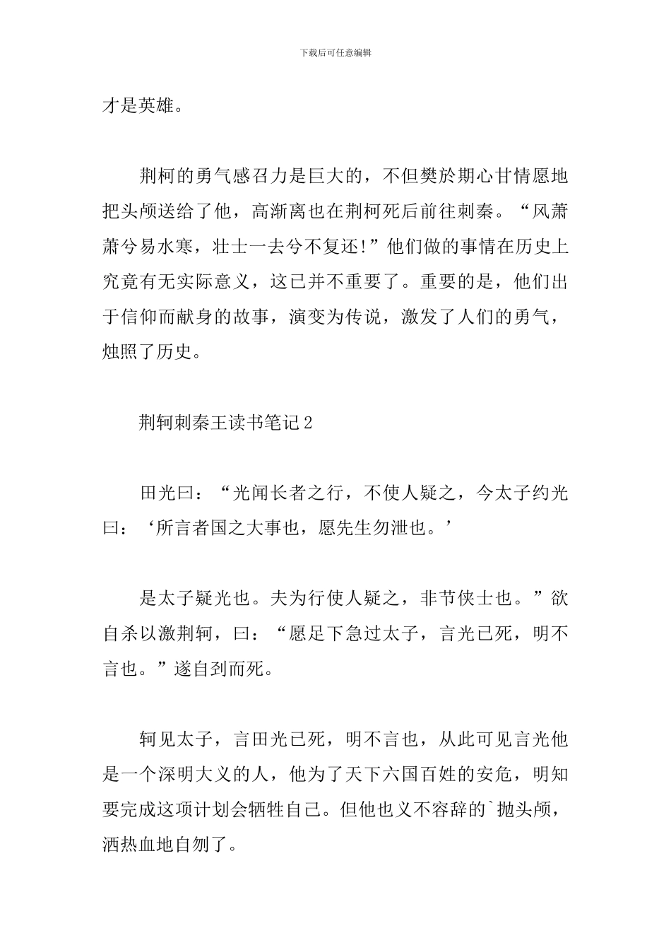 荆轲刺秦王读书笔记_第3页