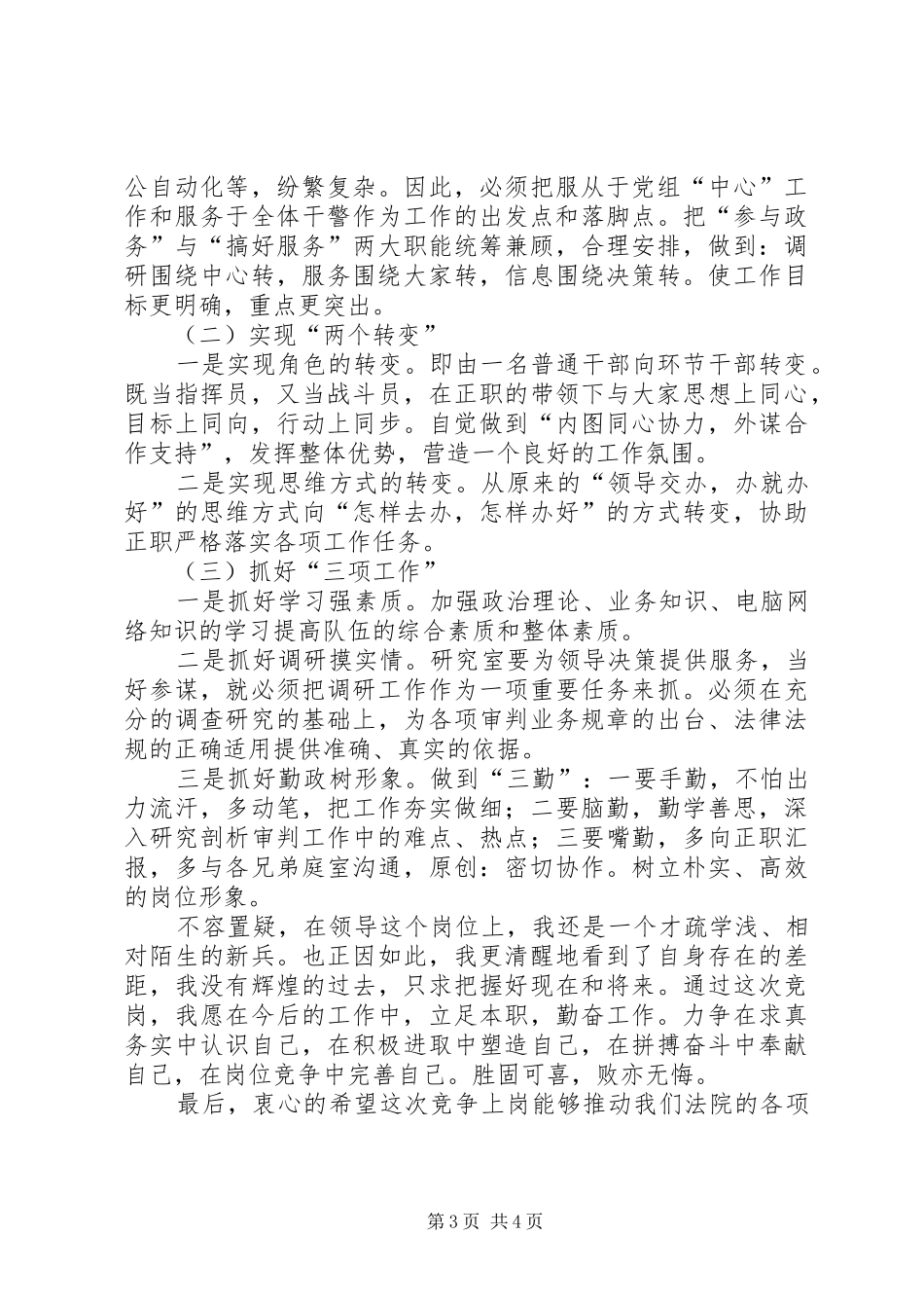 法院竞职演讲二_第3页