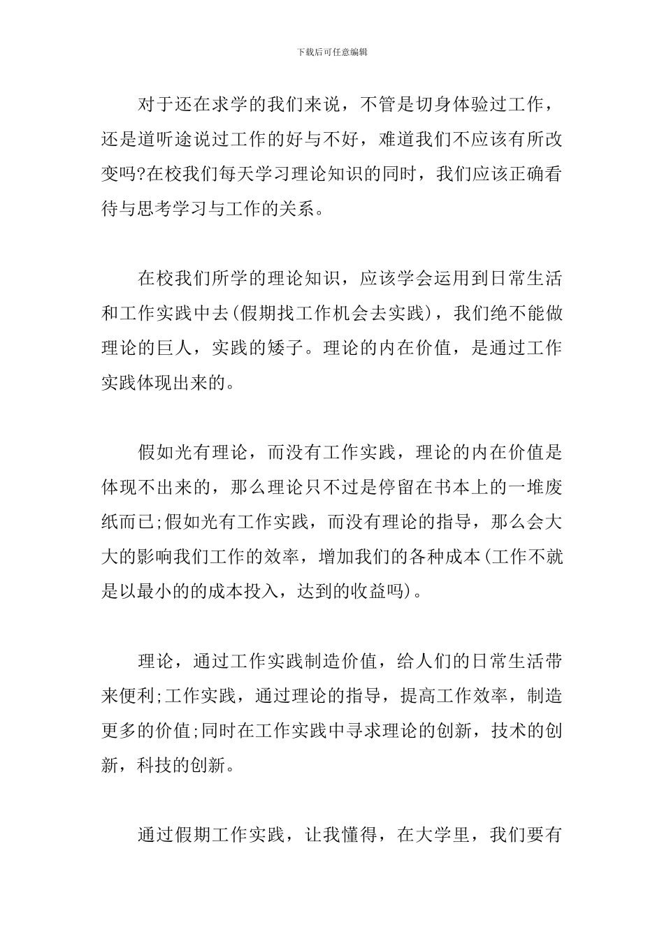 大学生暑假实习报告范文2024_第2页