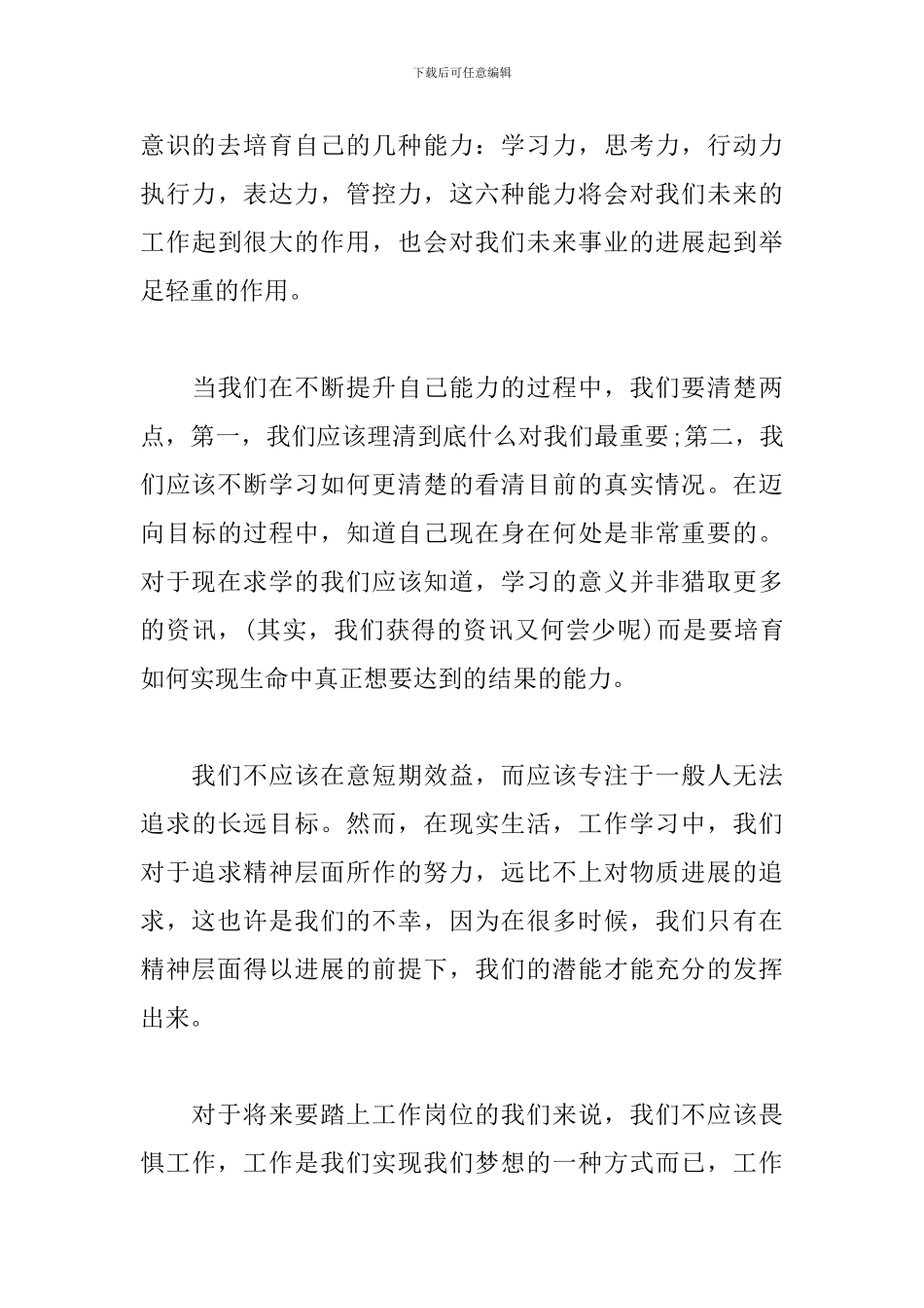 大学生暑假实习报告范文2024_第3页