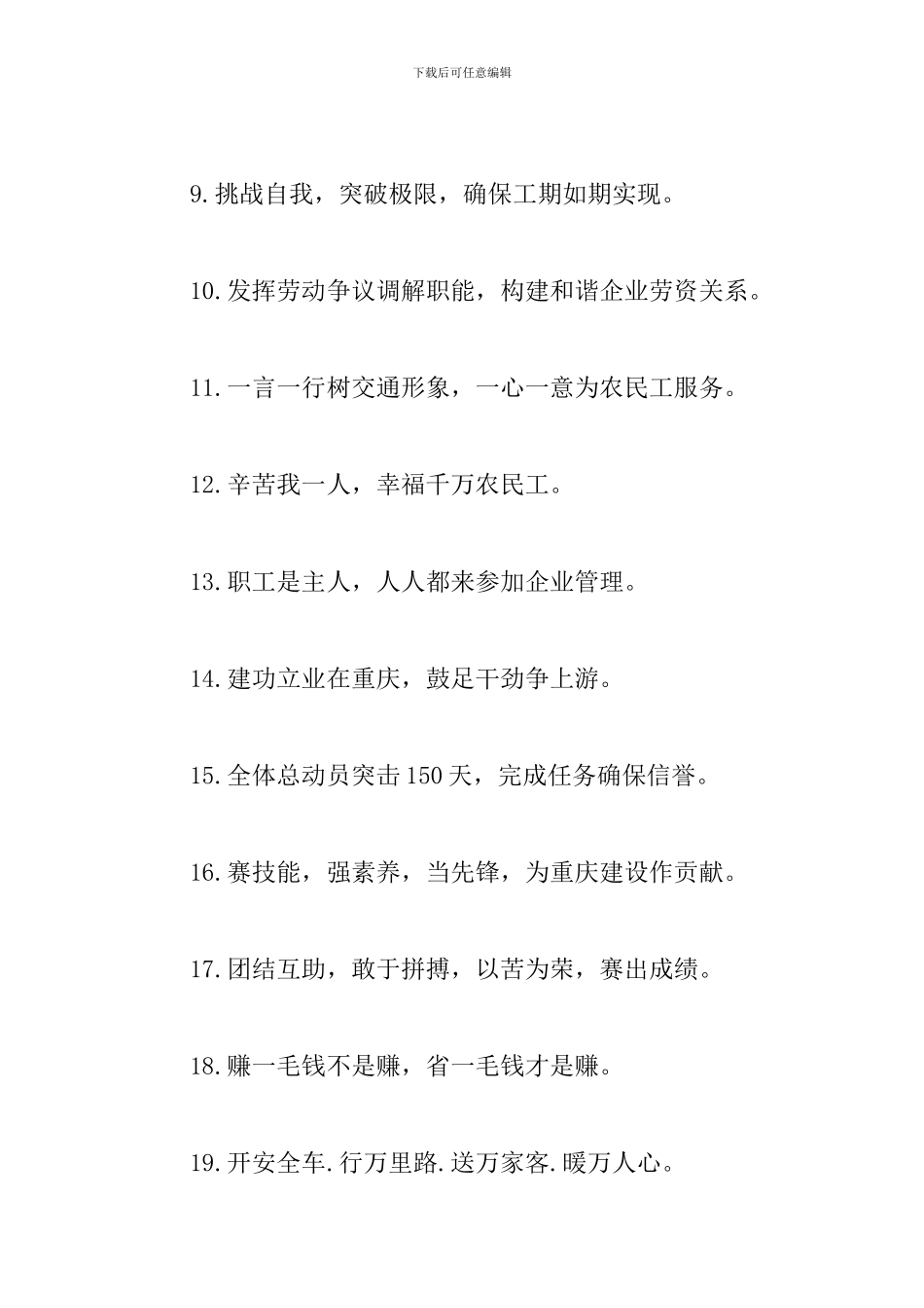 关于竞赛的标语口号大全_第2页