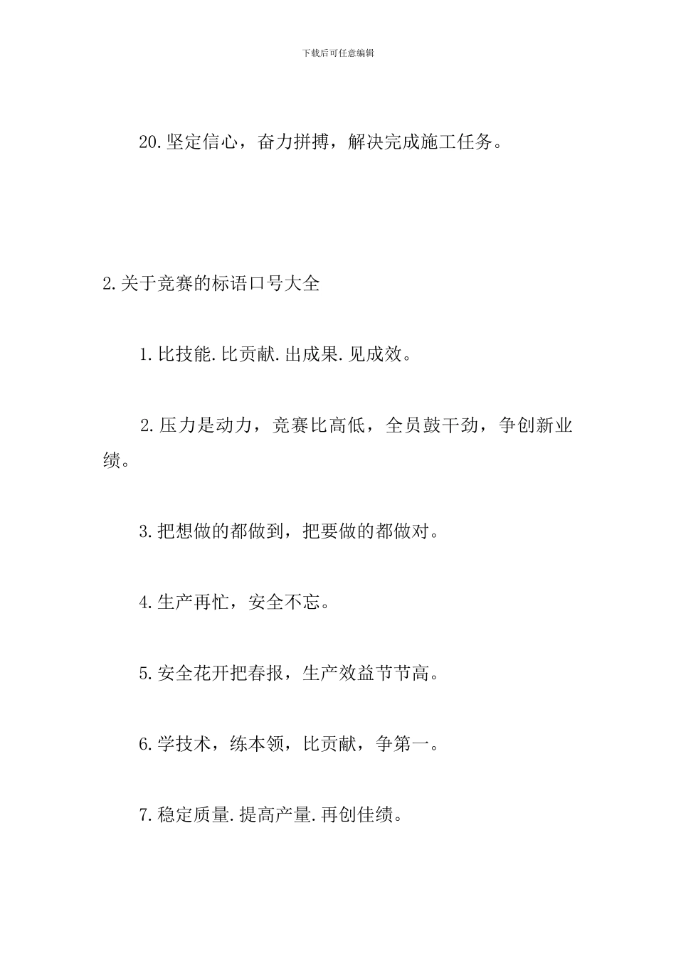 关于竞赛的标语口号大全_第3页