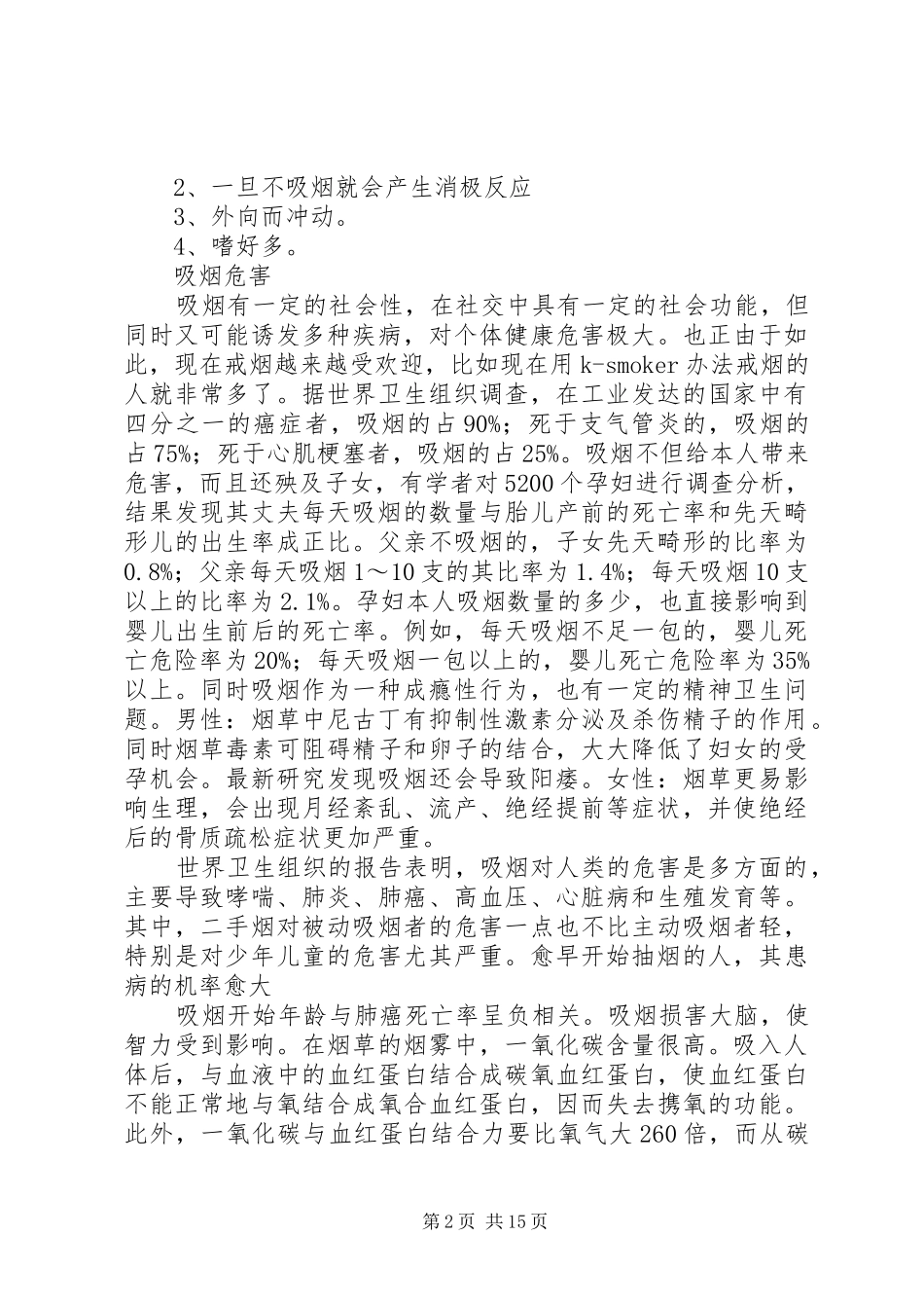 《吸烟有害健康》演讲稿范文_第2页