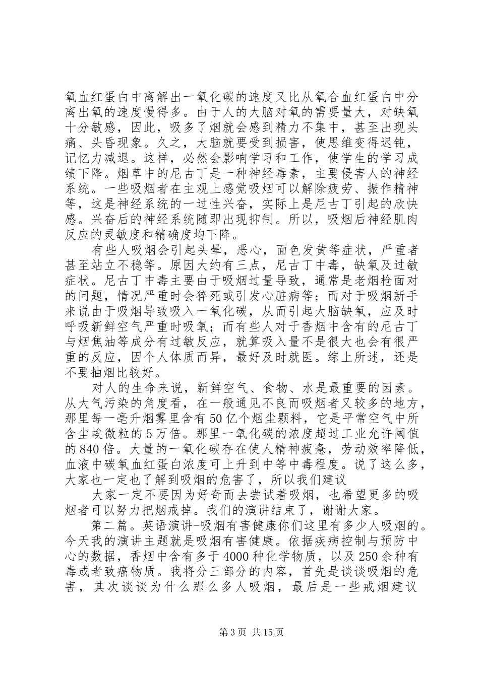 《吸烟有害健康》演讲稿范文_第3页
