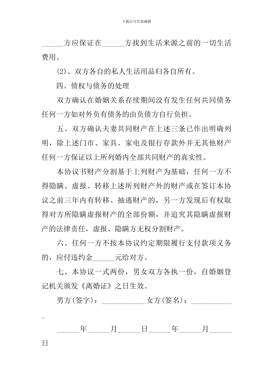 2024离婚协议书简单版范文_第2页