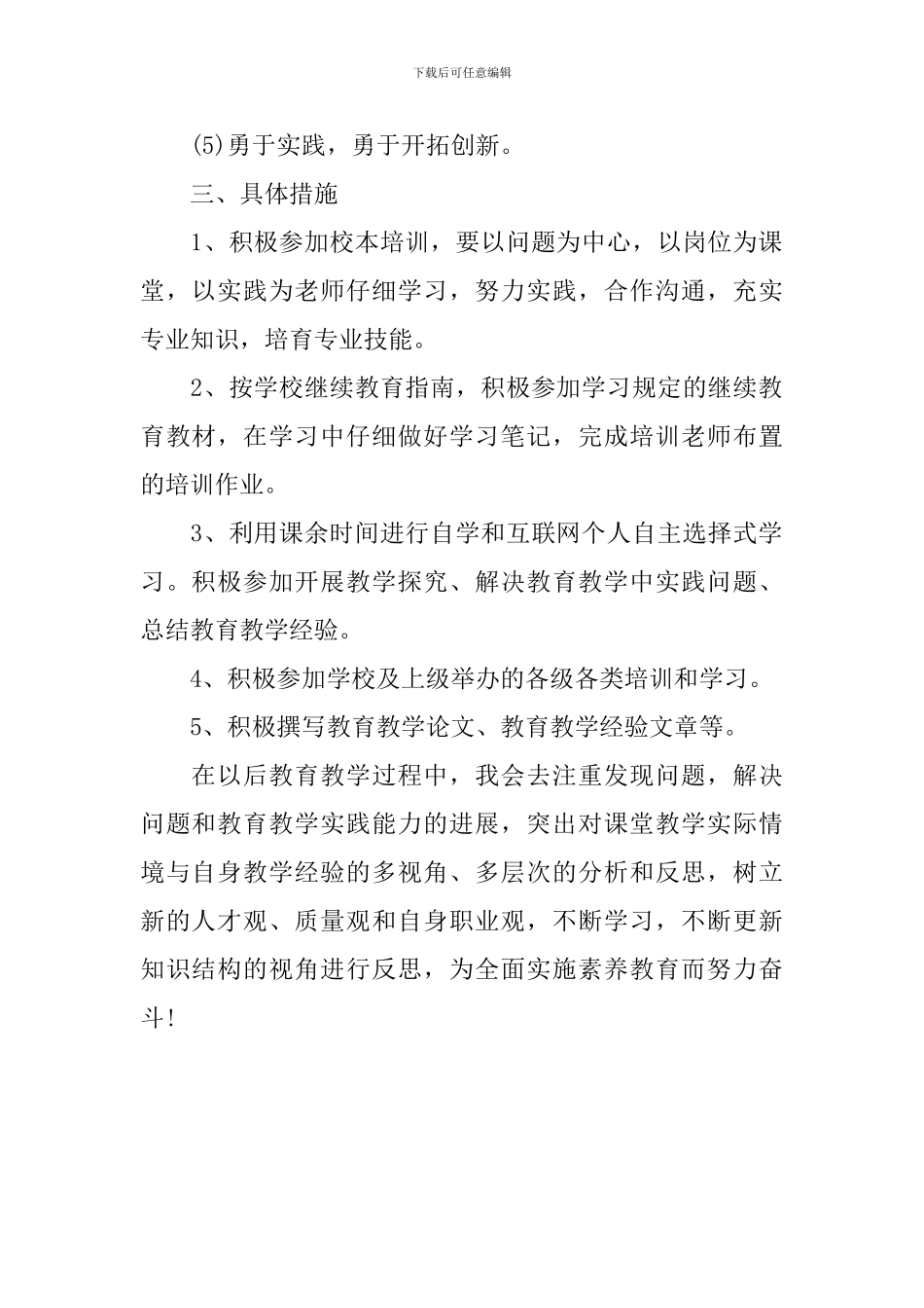 小学继续教育工作计划表_第2页