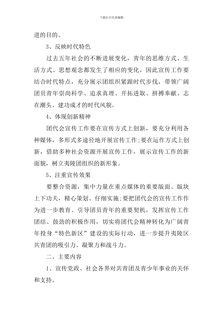 团代会宣传工作方案_第2页