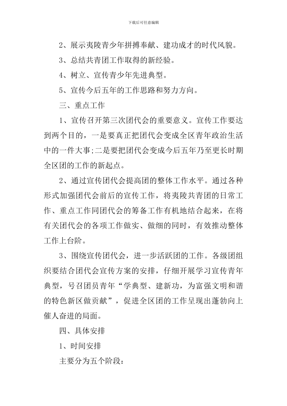 团代会宣传工作方案_第3页