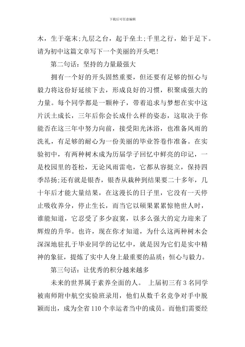 2024年秋季开学升旗仪式教师演说稿词_第3页