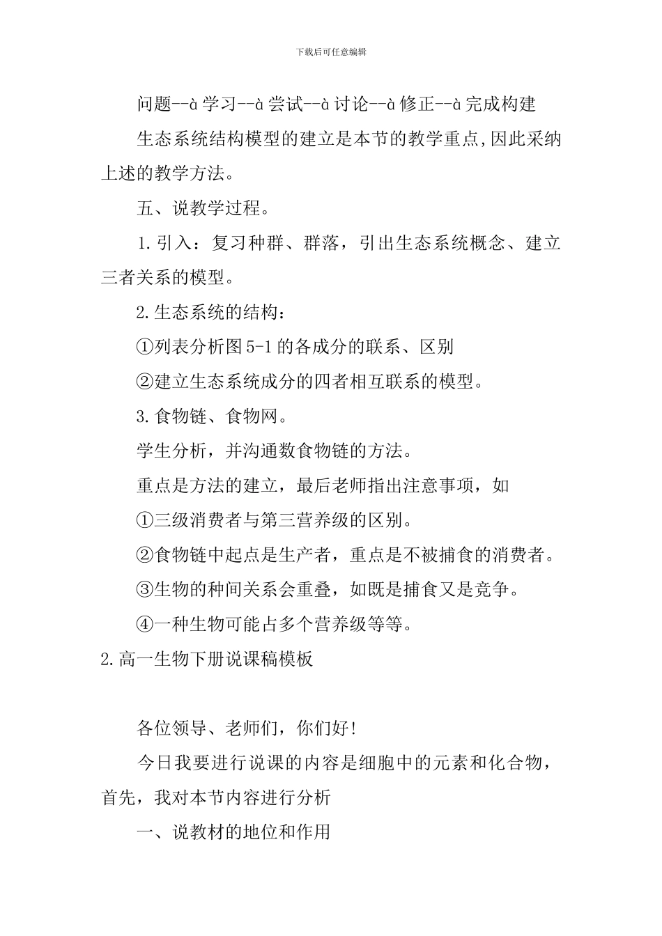 高一生物下册说课稿模板_第2页