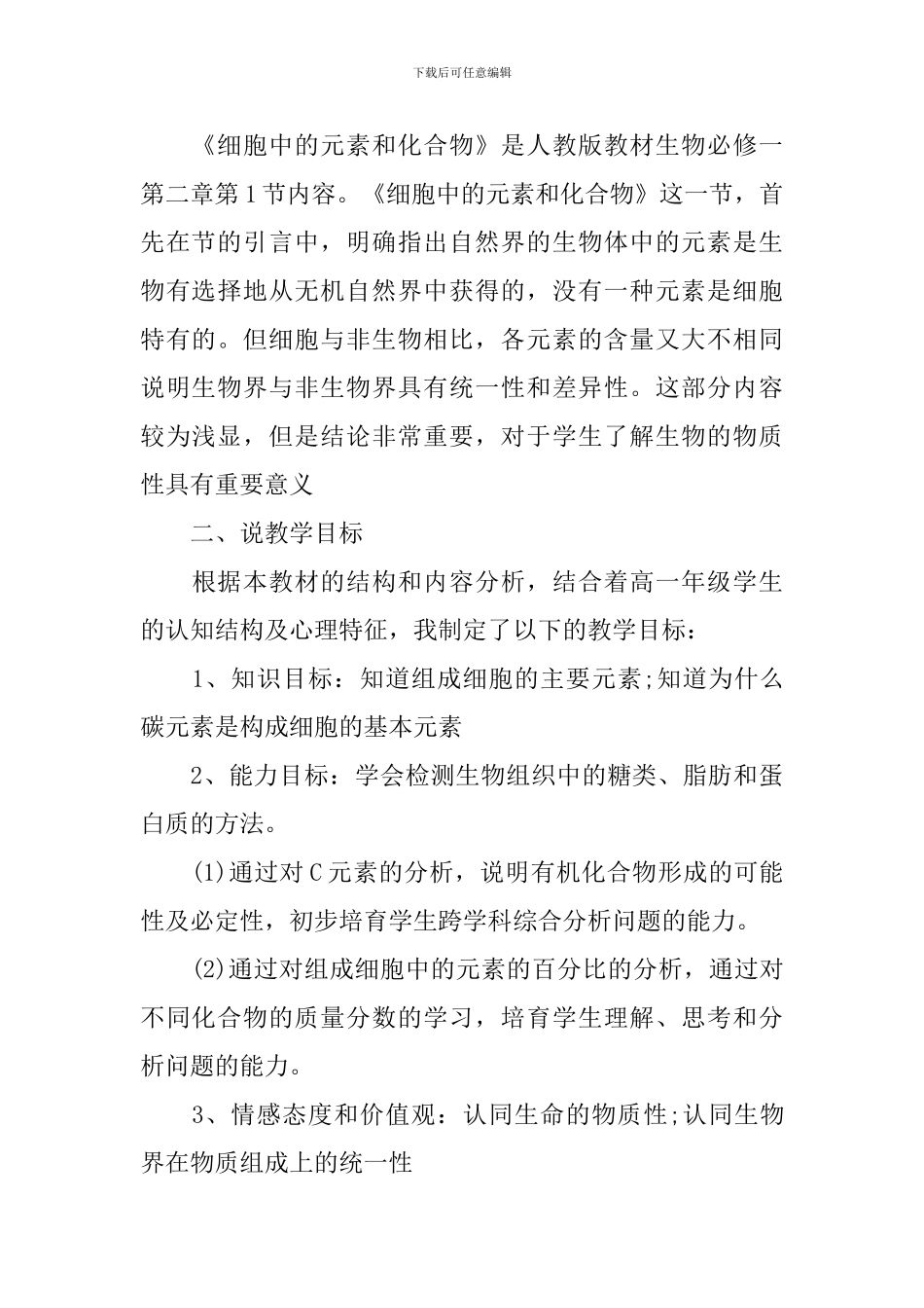 高一生物下册说课稿模板_第3页