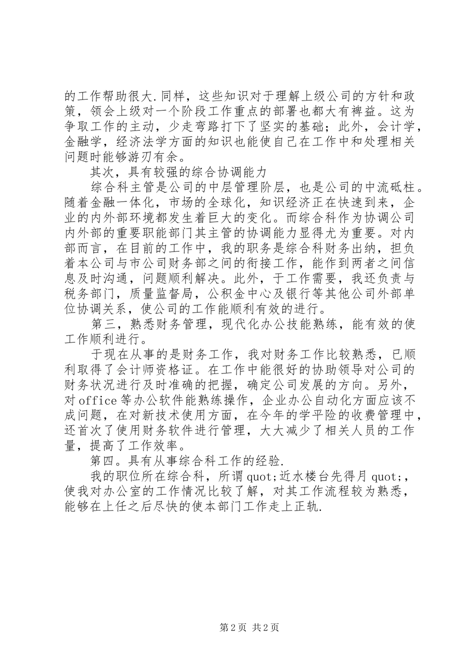 竞聘保险主管演讲稿范文_第2页