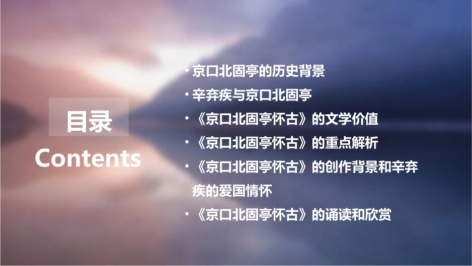 京口北固亭怀古重点课件_第2页