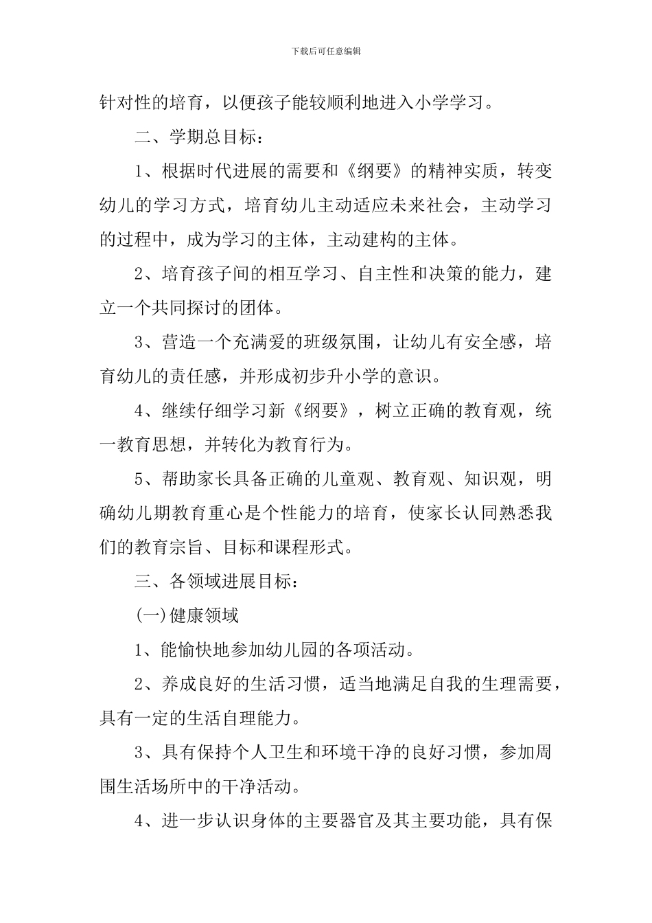 2024年幼儿园大班新学期的班务工作计划_第2页