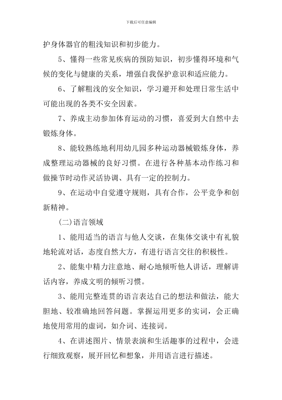 2024年幼儿园大班新学期的班务工作计划_第3页