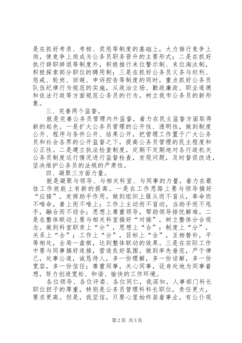 公务员采购部部长的竞聘演讲稿_第2页