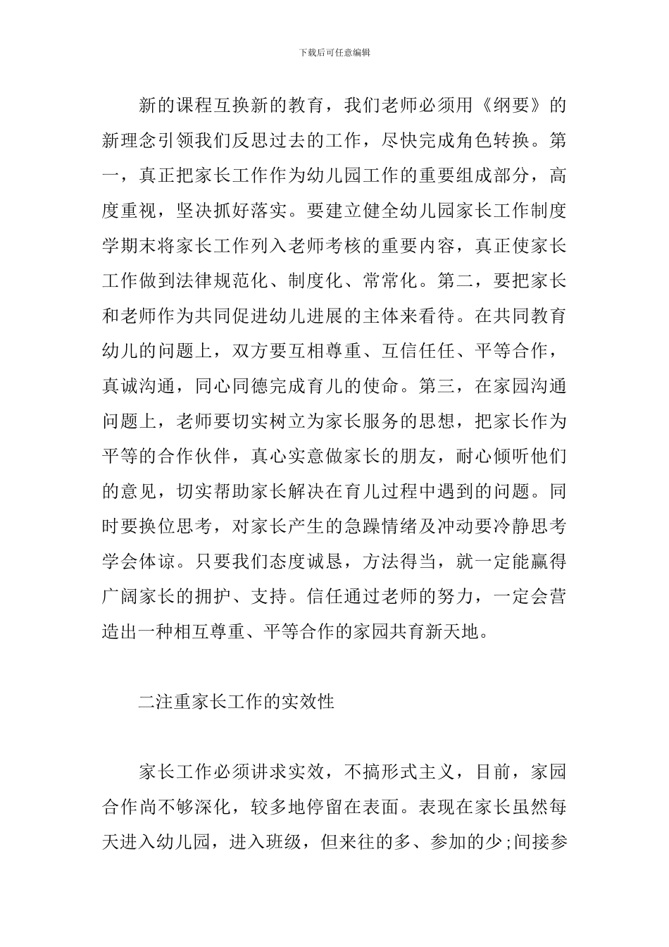 2024幼儿园家长学校工作计划范例_第3页