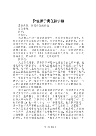 价值源于责任演讲致辞