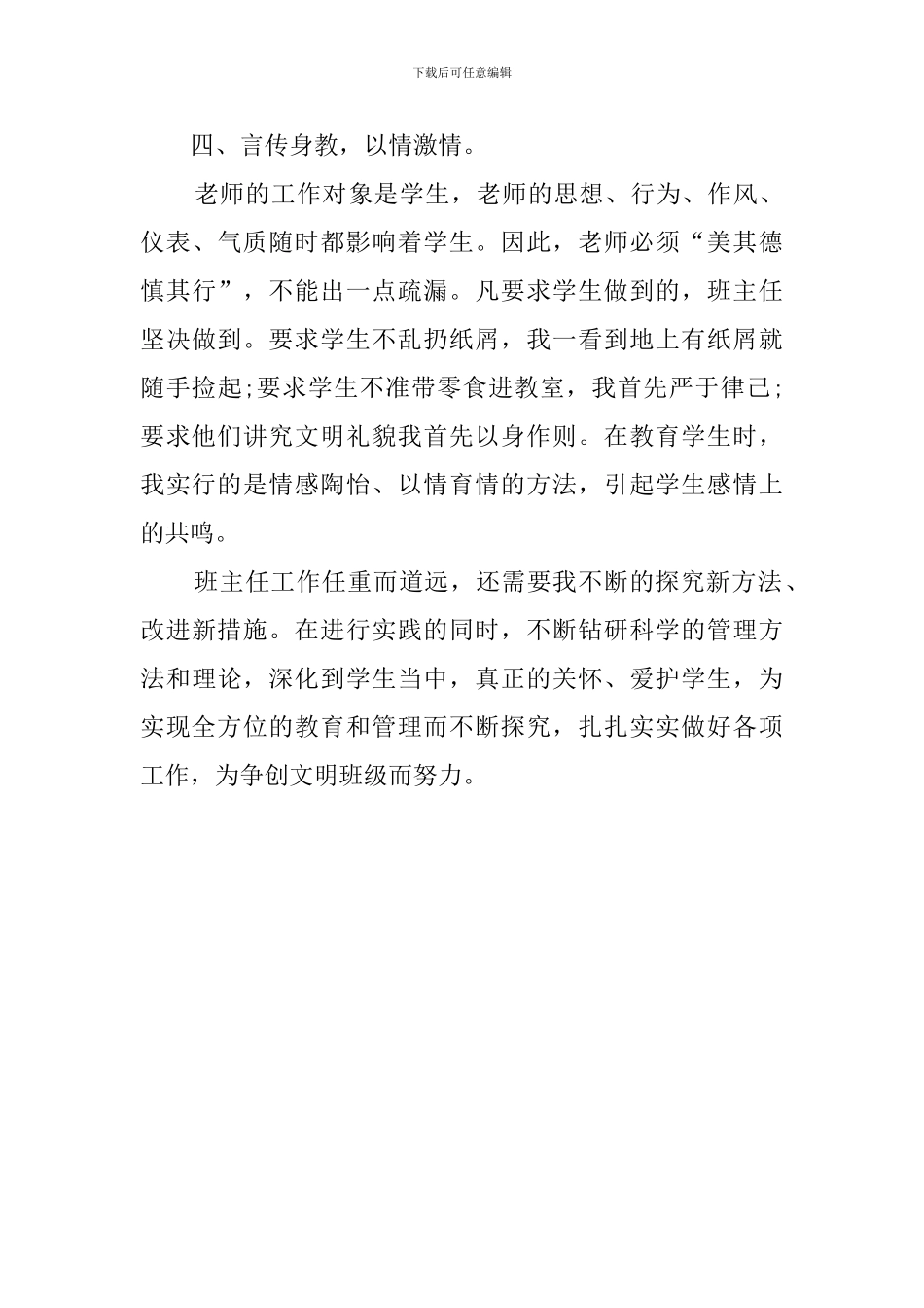 初二班主任的工作总结范文_第3页