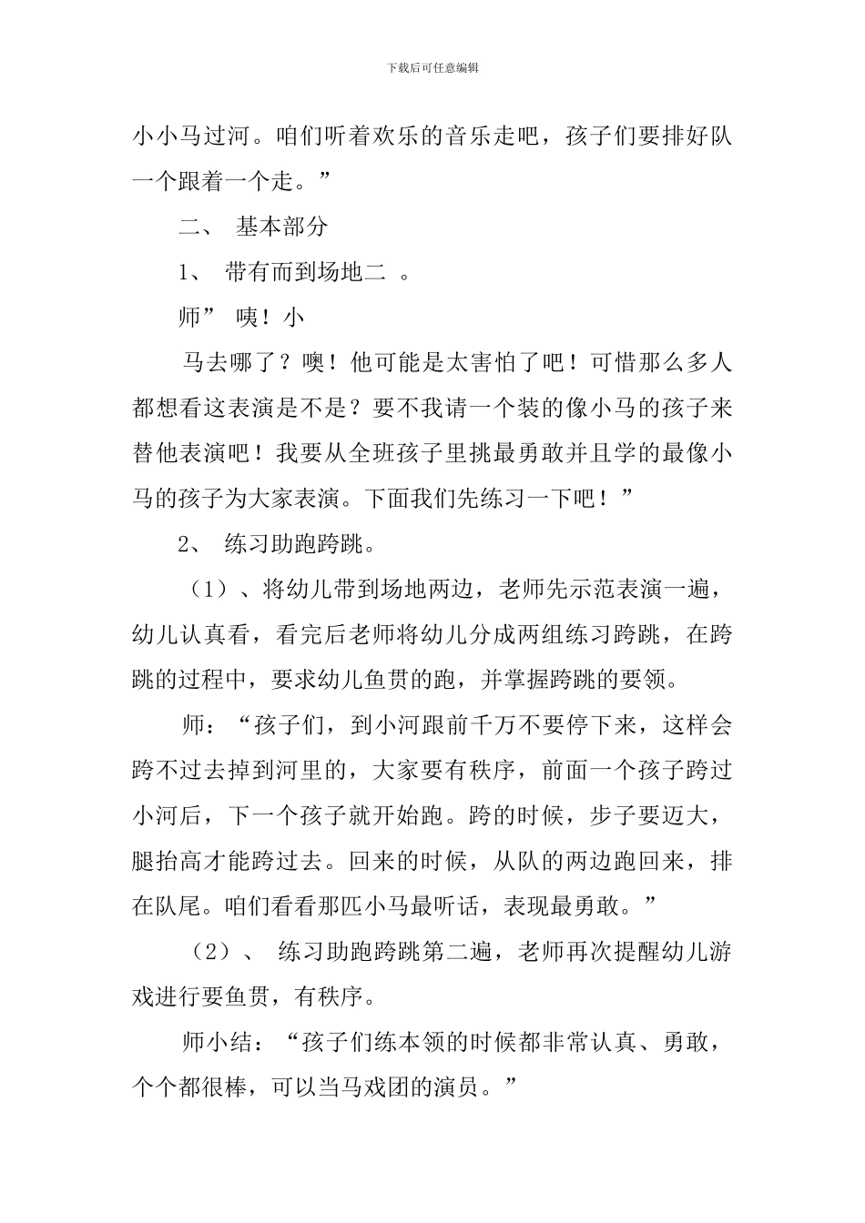 小马运粮教案范文_第2页