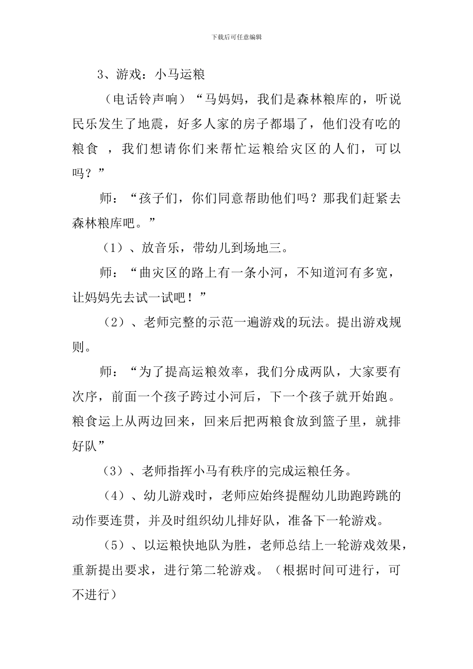 小马运粮教案范文_第3页
