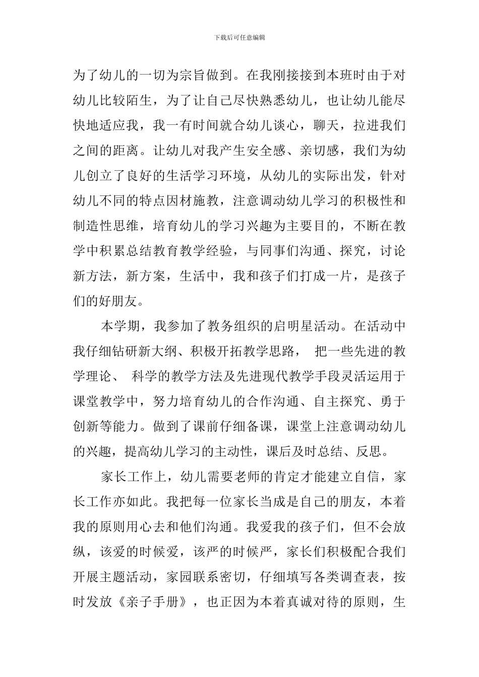 幼儿园实习生工作总结_第2页