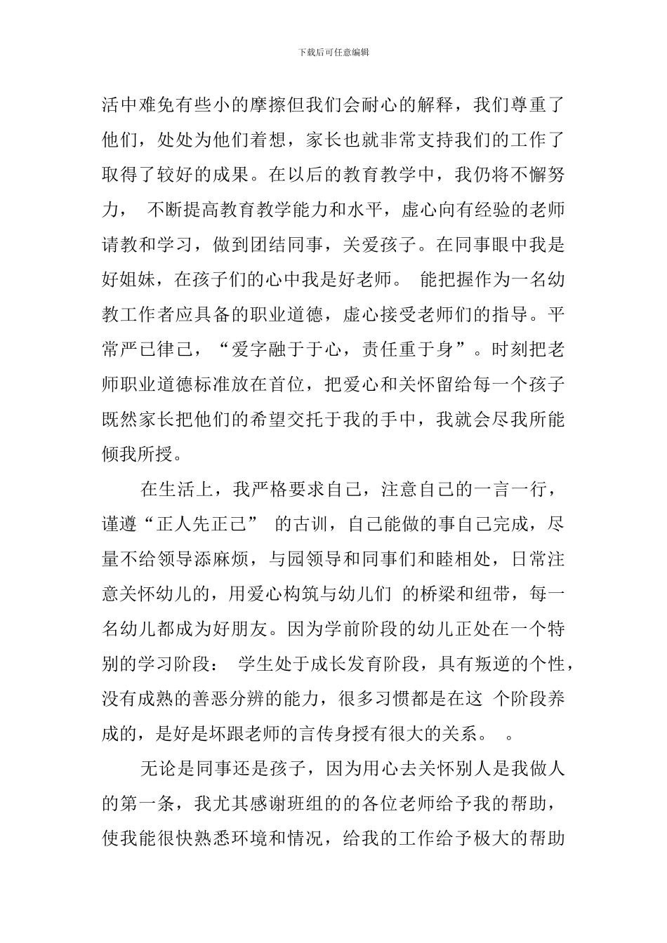 幼儿园实习生工作总结_第3页