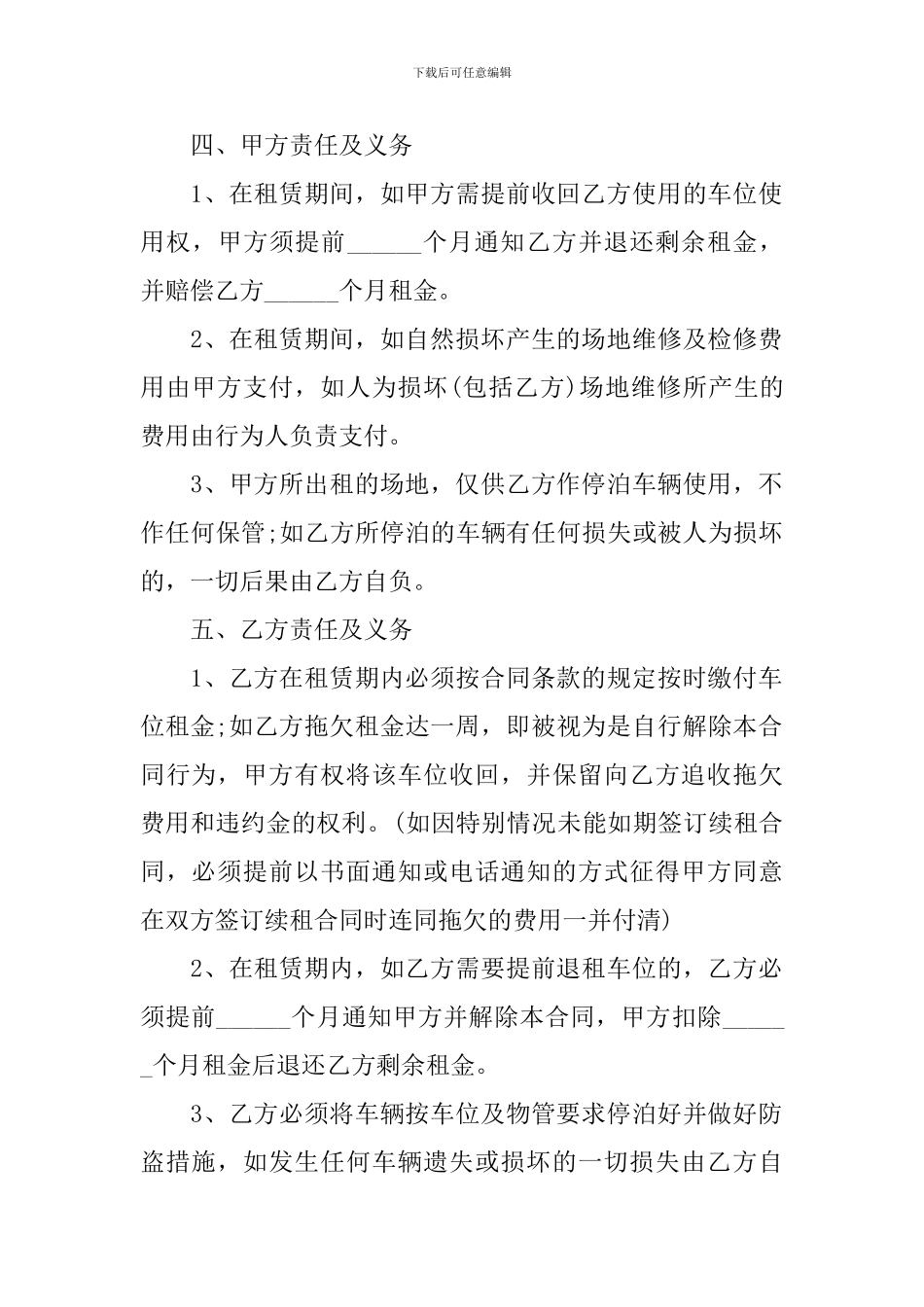 地下车位租赁合同协议书范文_第2页