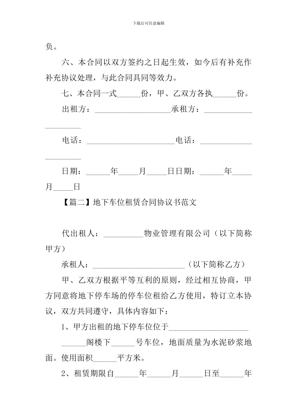 地下车位租赁合同协议书范文_第3页
