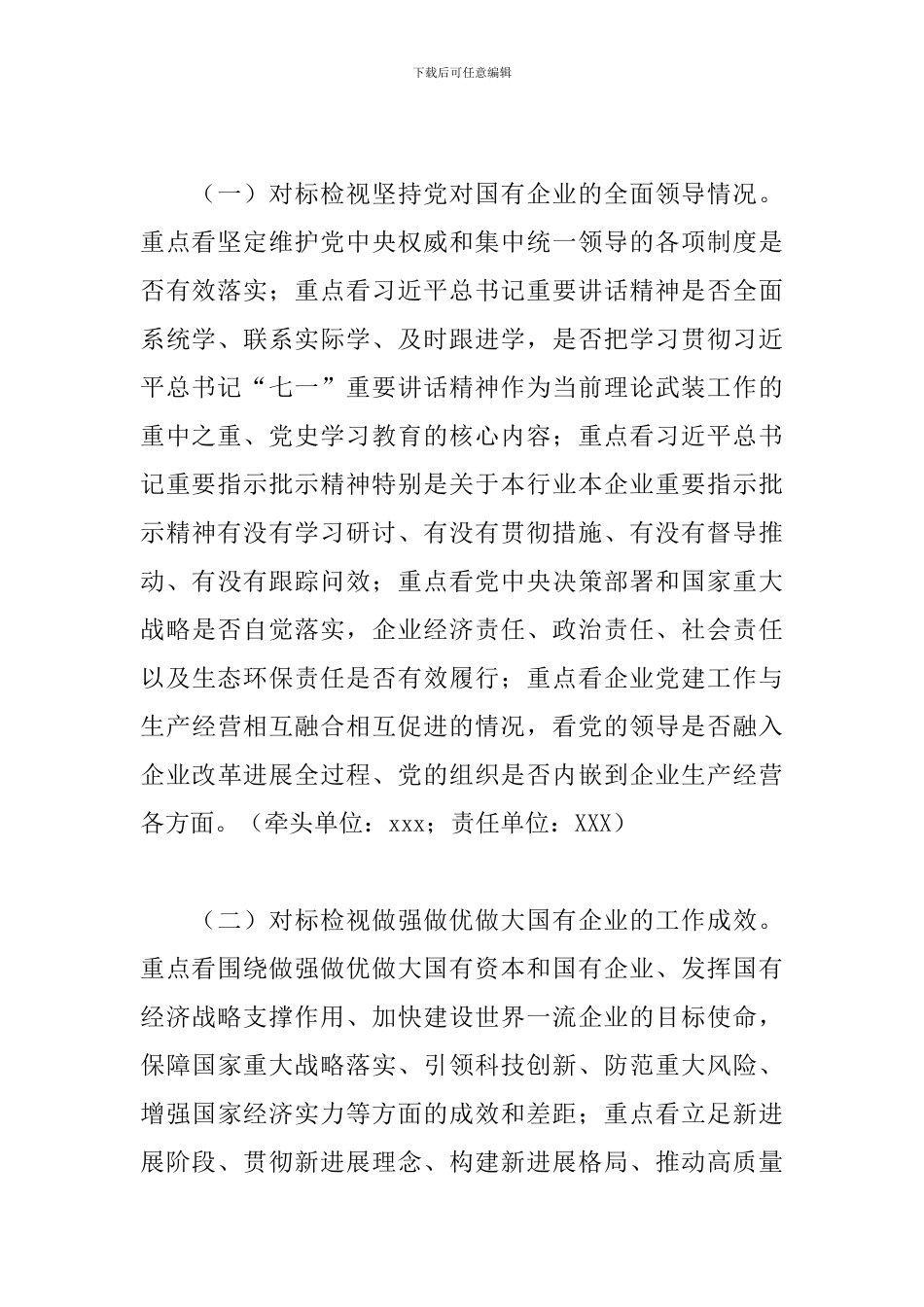 开展全国国有企业党的建设工作会议精神贯彻落实情况“回头看”实施方案_第3页