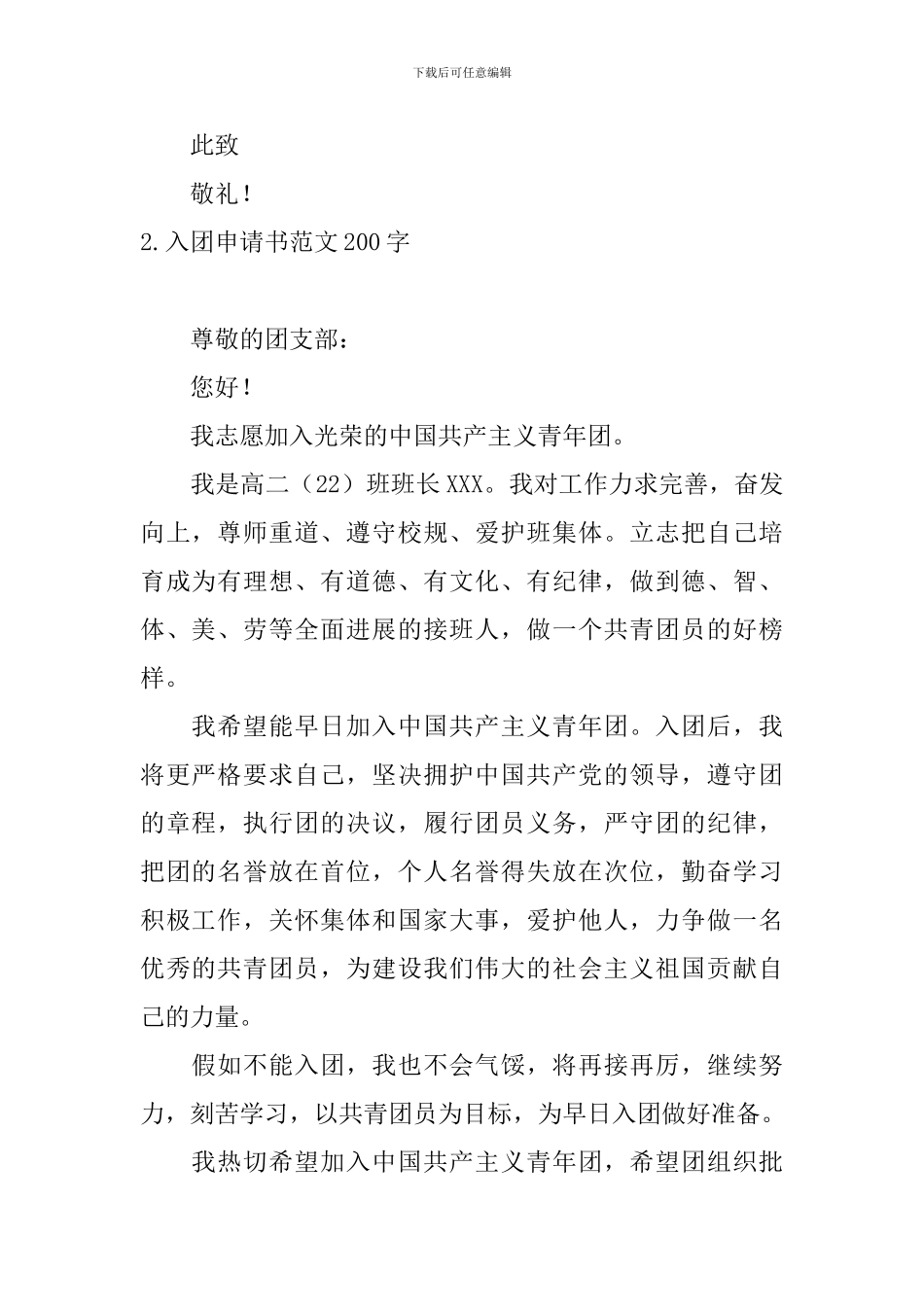 入团申请书范文200字4篇_第2页