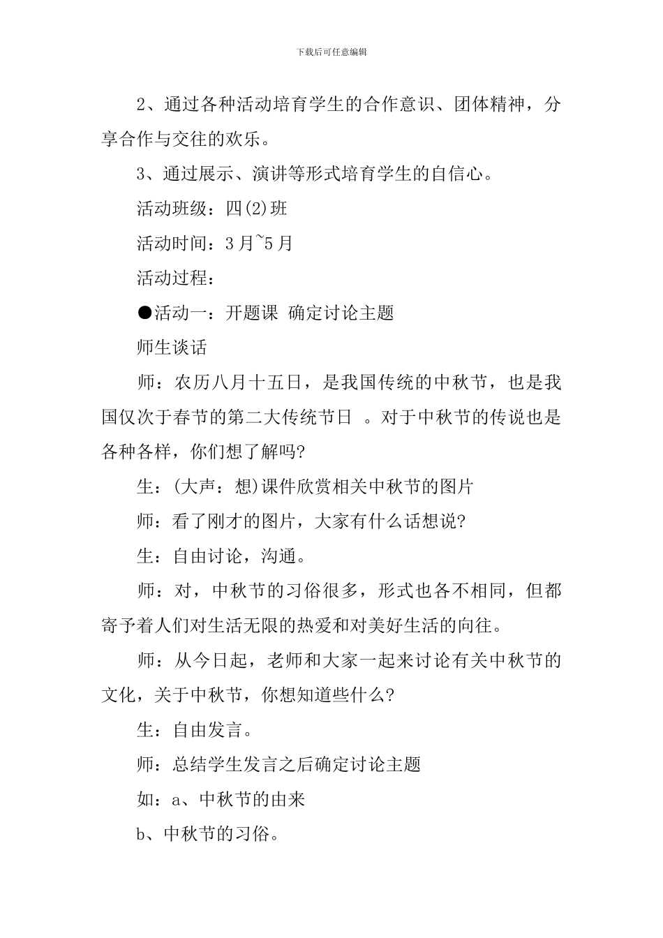 小学生中秋节活动方案_第2页