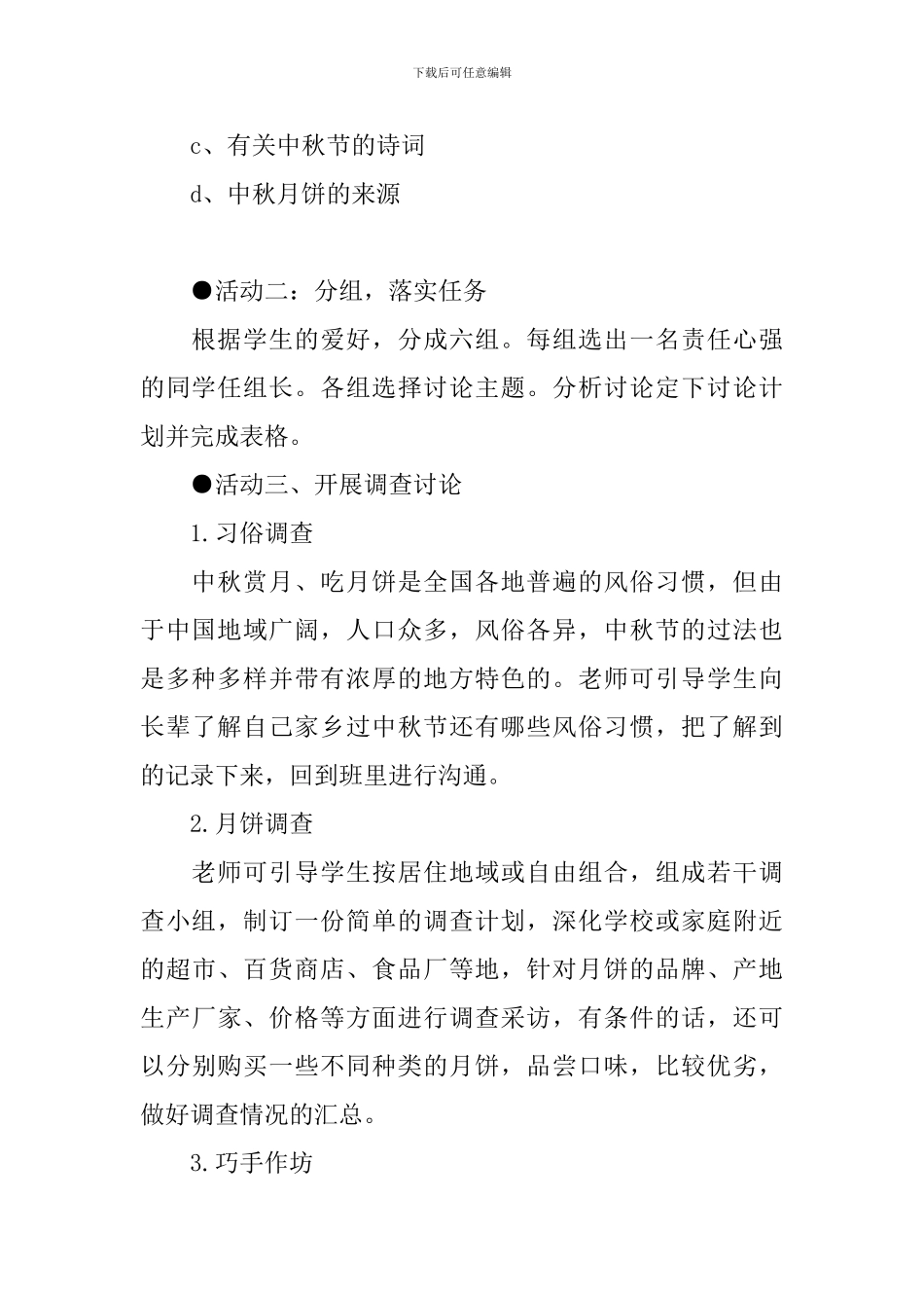 小学生中秋节活动方案_第3页
