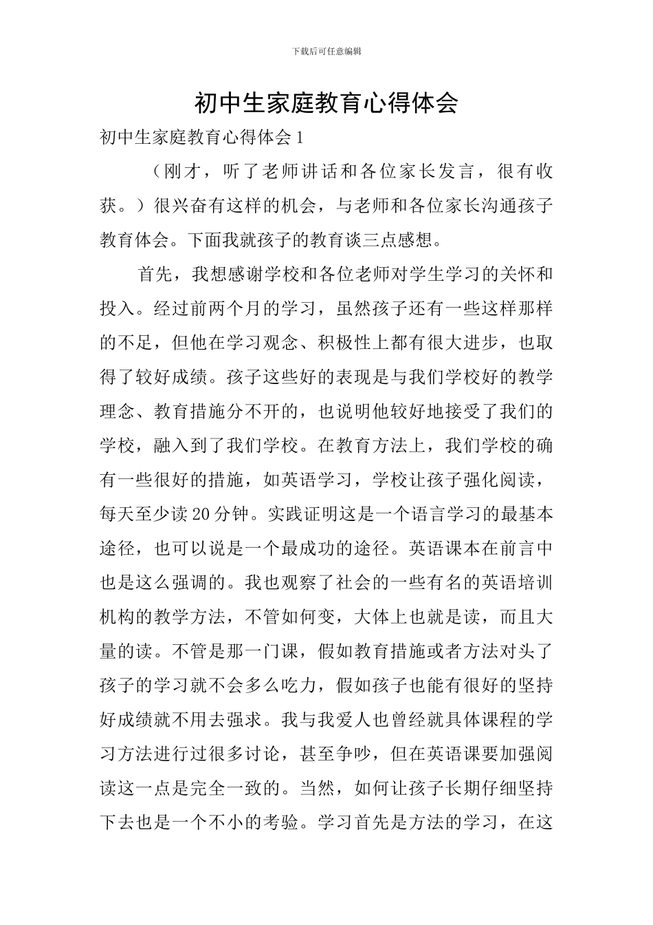 初中生家庭教育心得体会_第1页