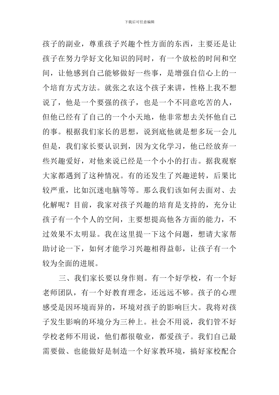 初中生家庭教育心得体会_第3页