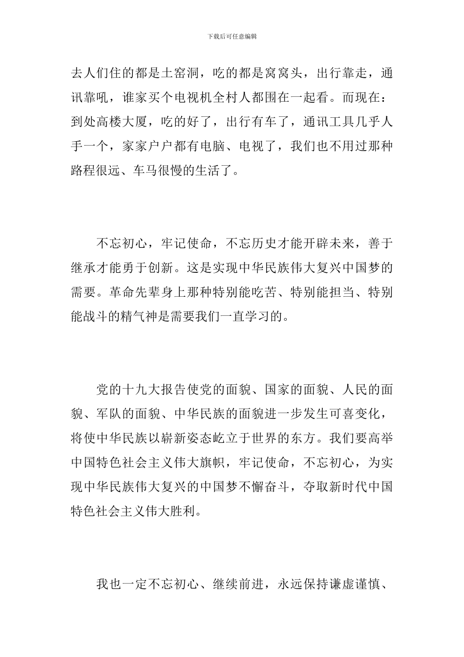 2024《强国时代》读后感精选_第2页