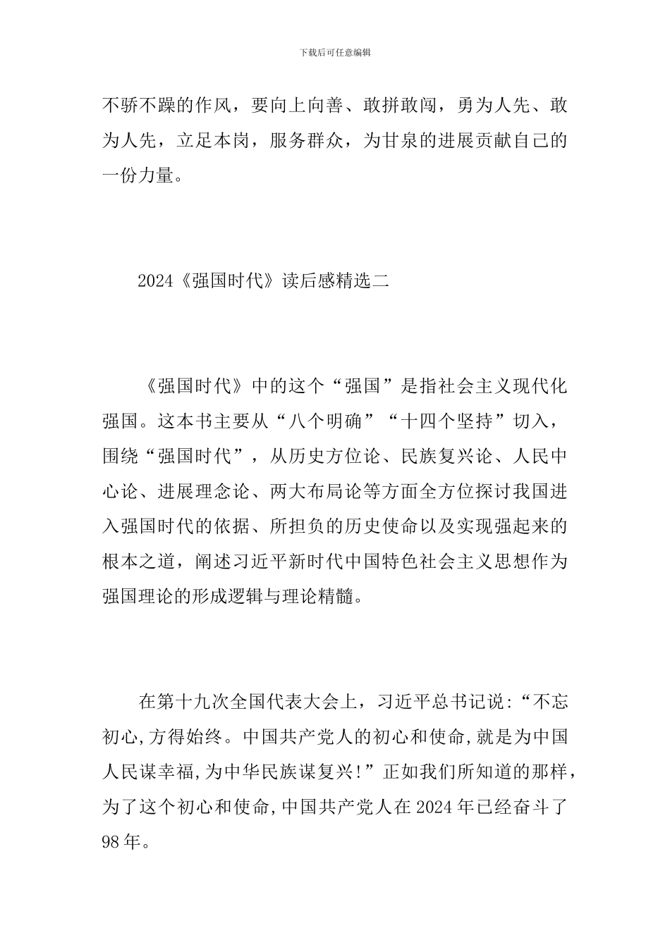 2024《强国时代》读后感精选_第3页