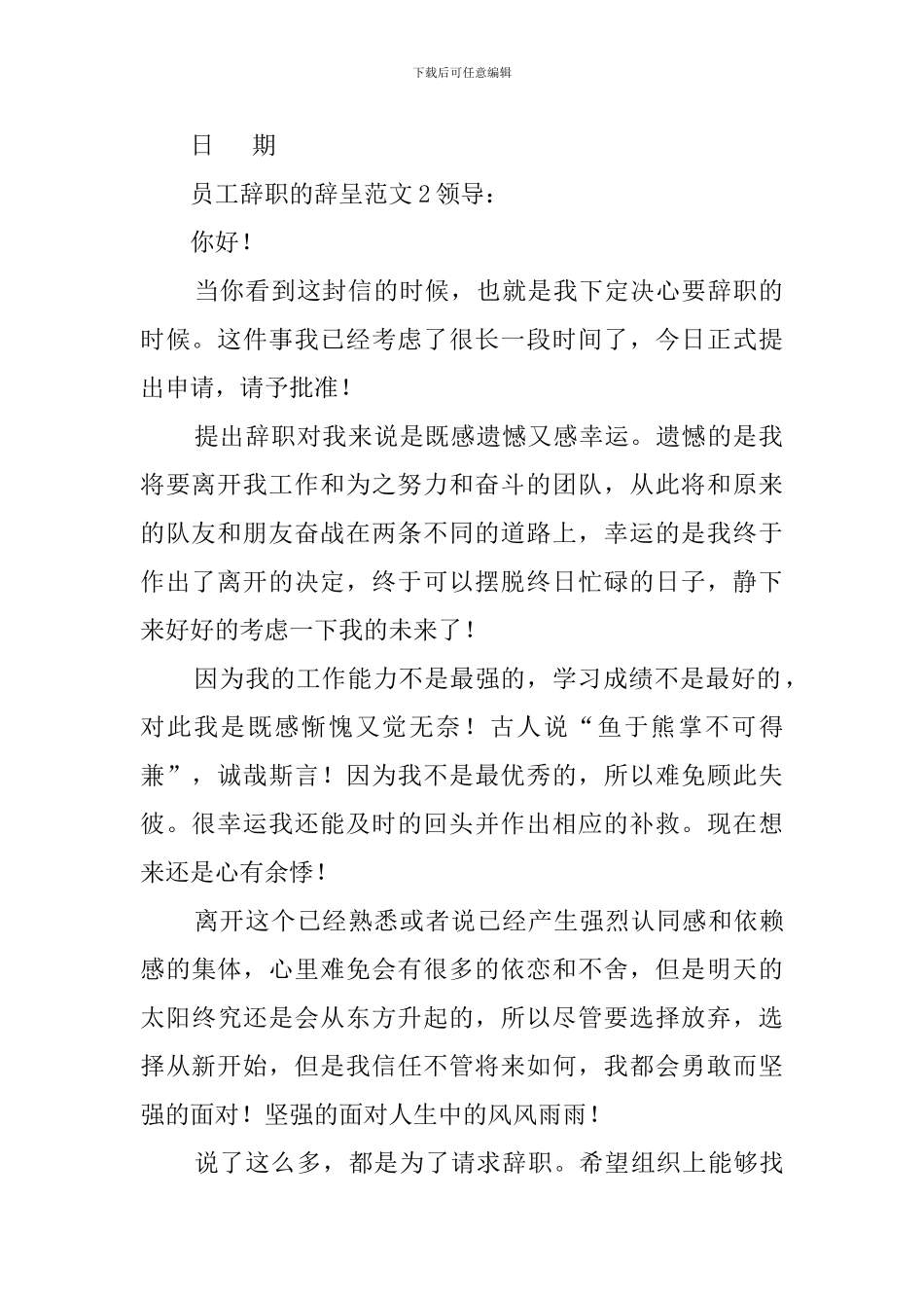 员工辞职的辞呈范文_第2页