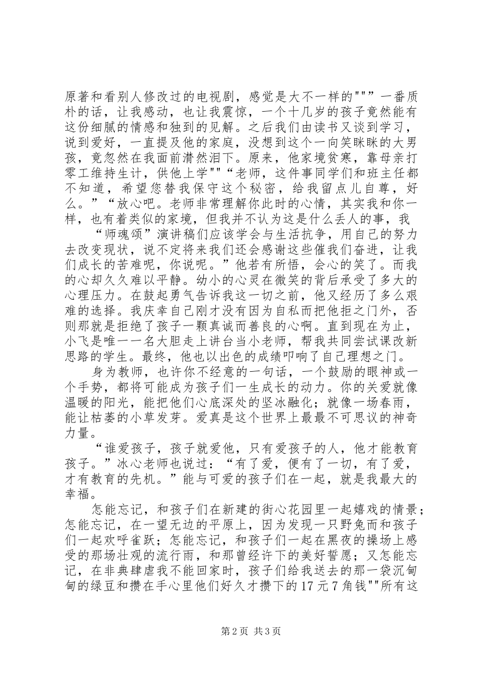 “星光师魂”演讲稿范文 (2)_第2页