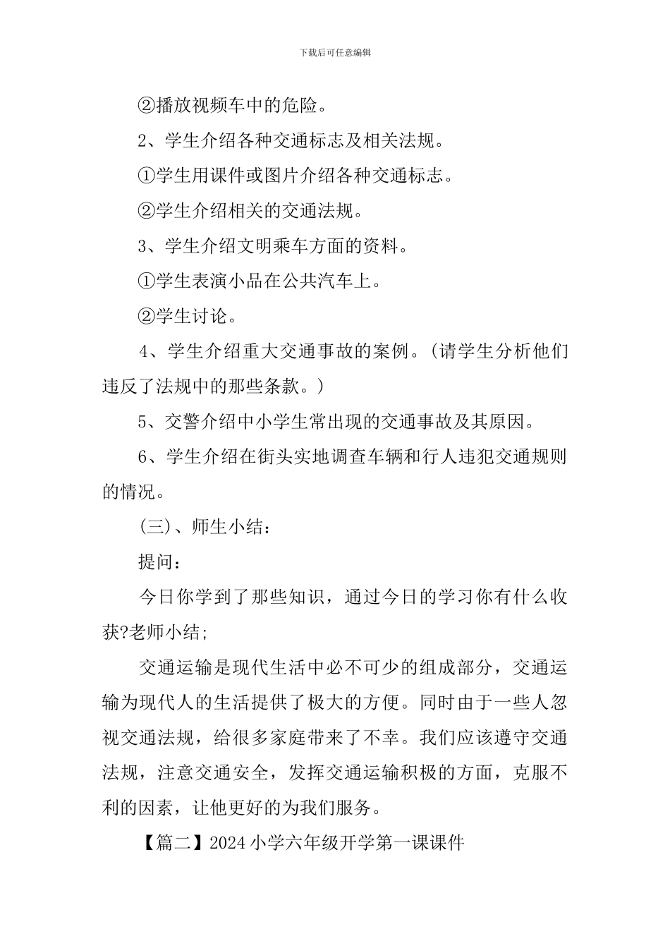 2024小学六年级开学第一课课件_第2页