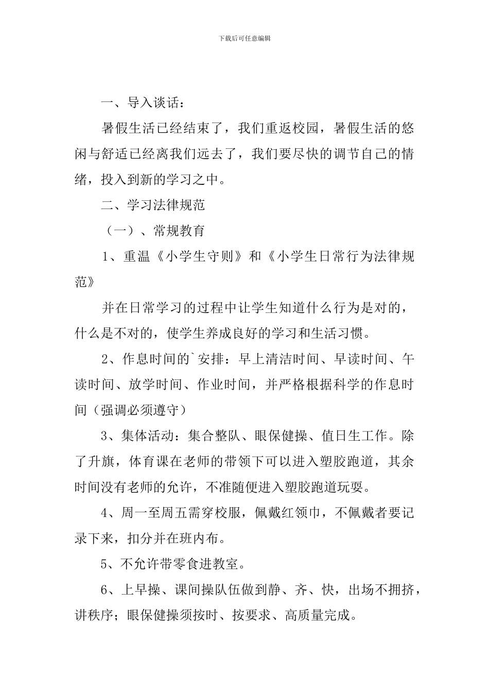 2024小学六年级开学第一课课件_第3页