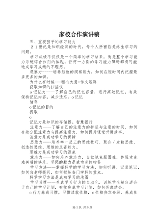 家校合作演讲稿范文