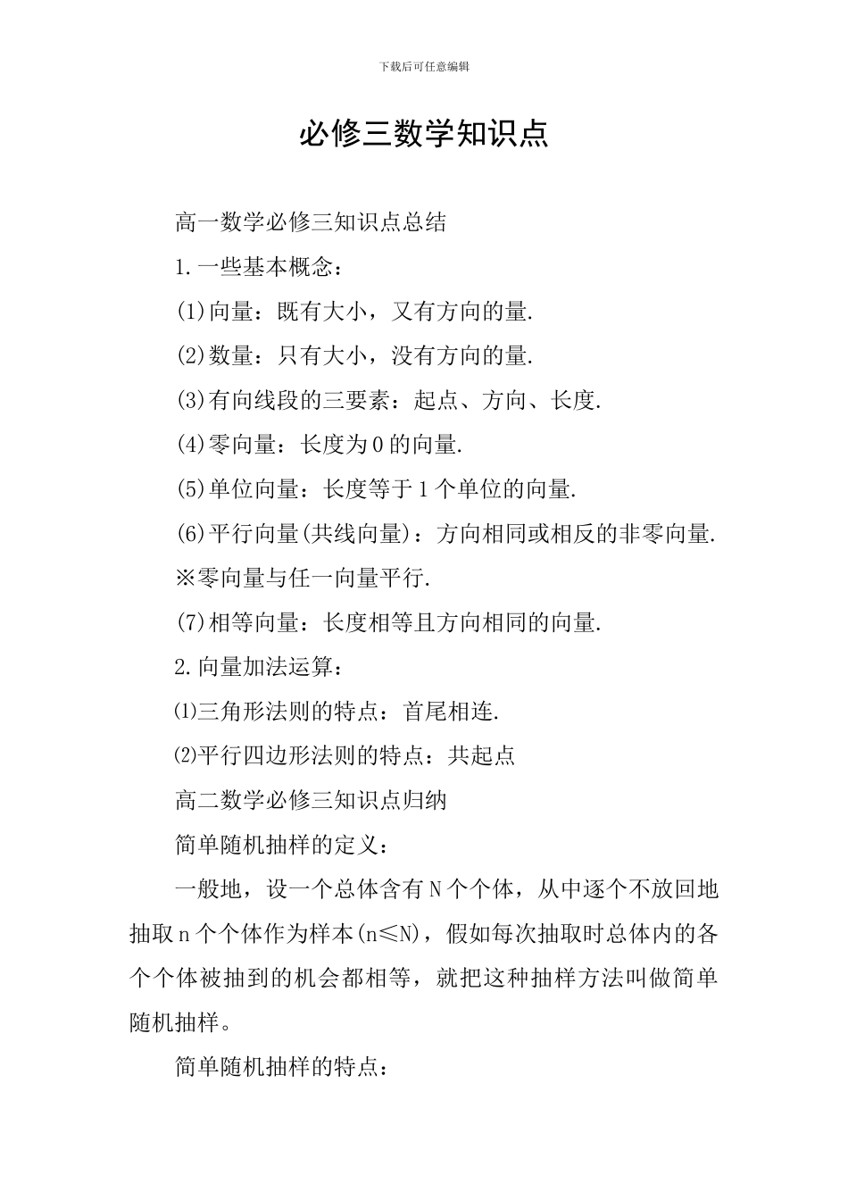 必修三数学知识点_第1页