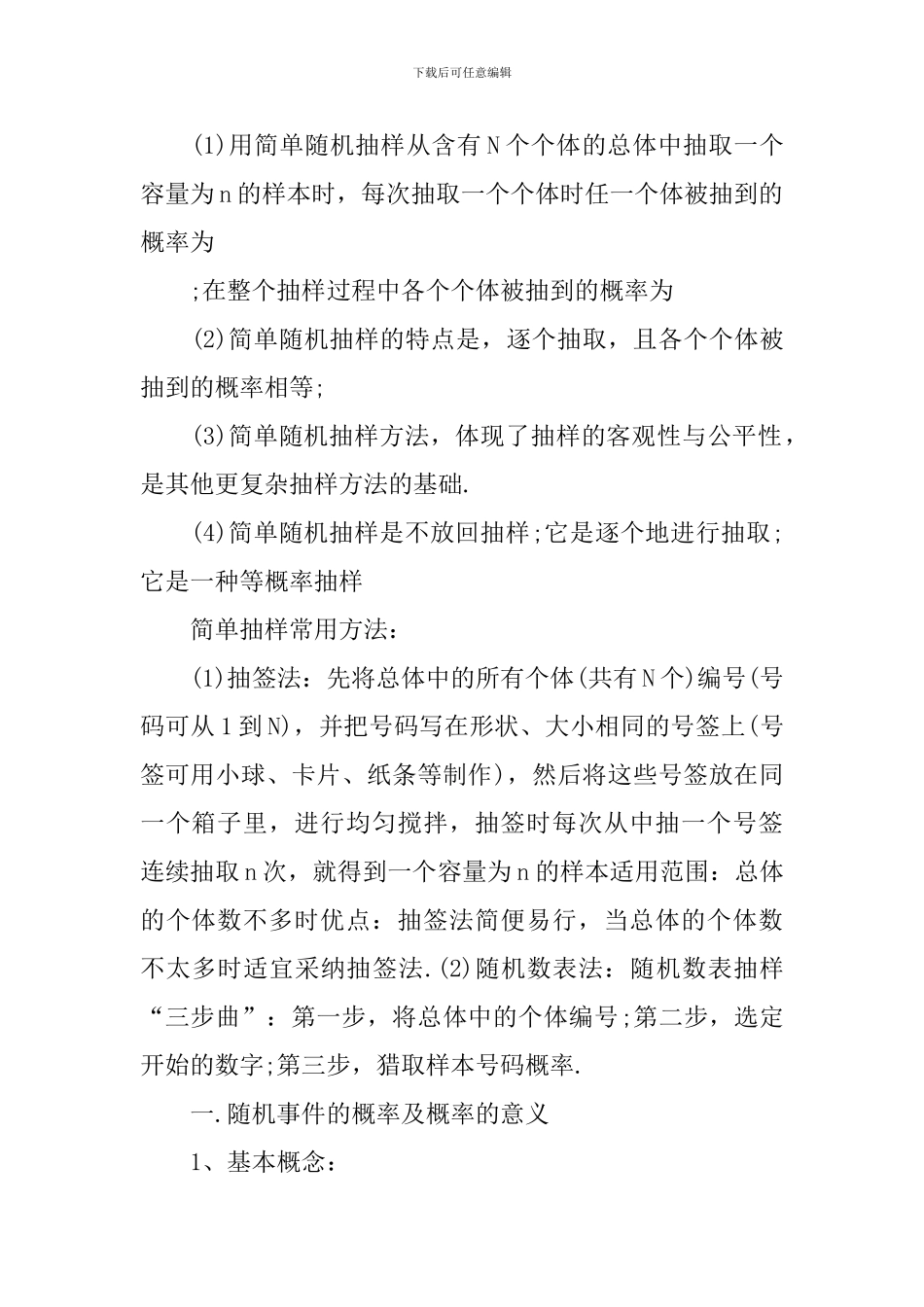 必修三数学知识点_第2页