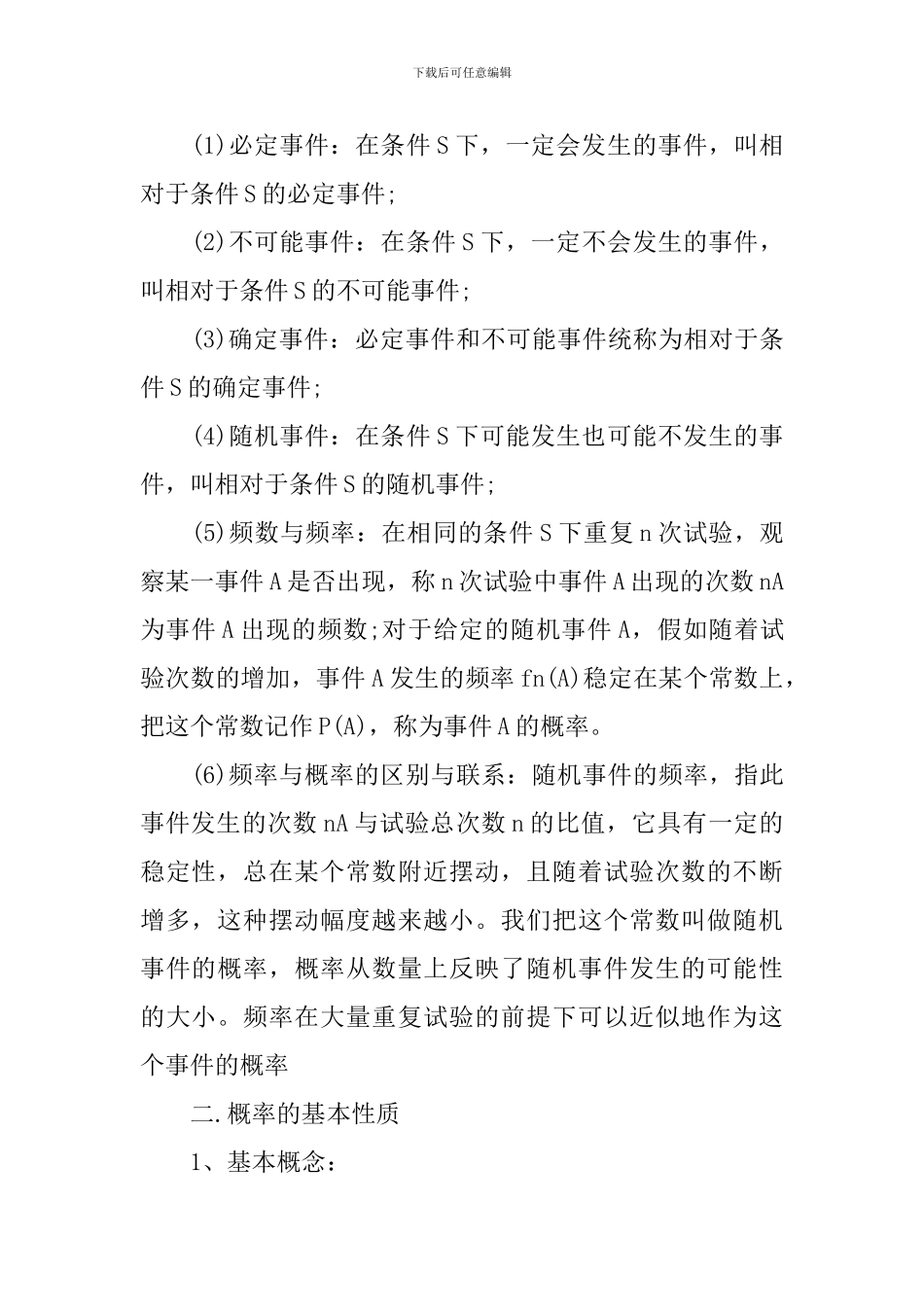 必修三数学知识点_第3页