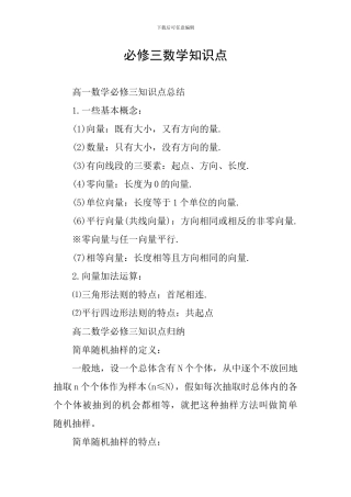 必修三数学知识点