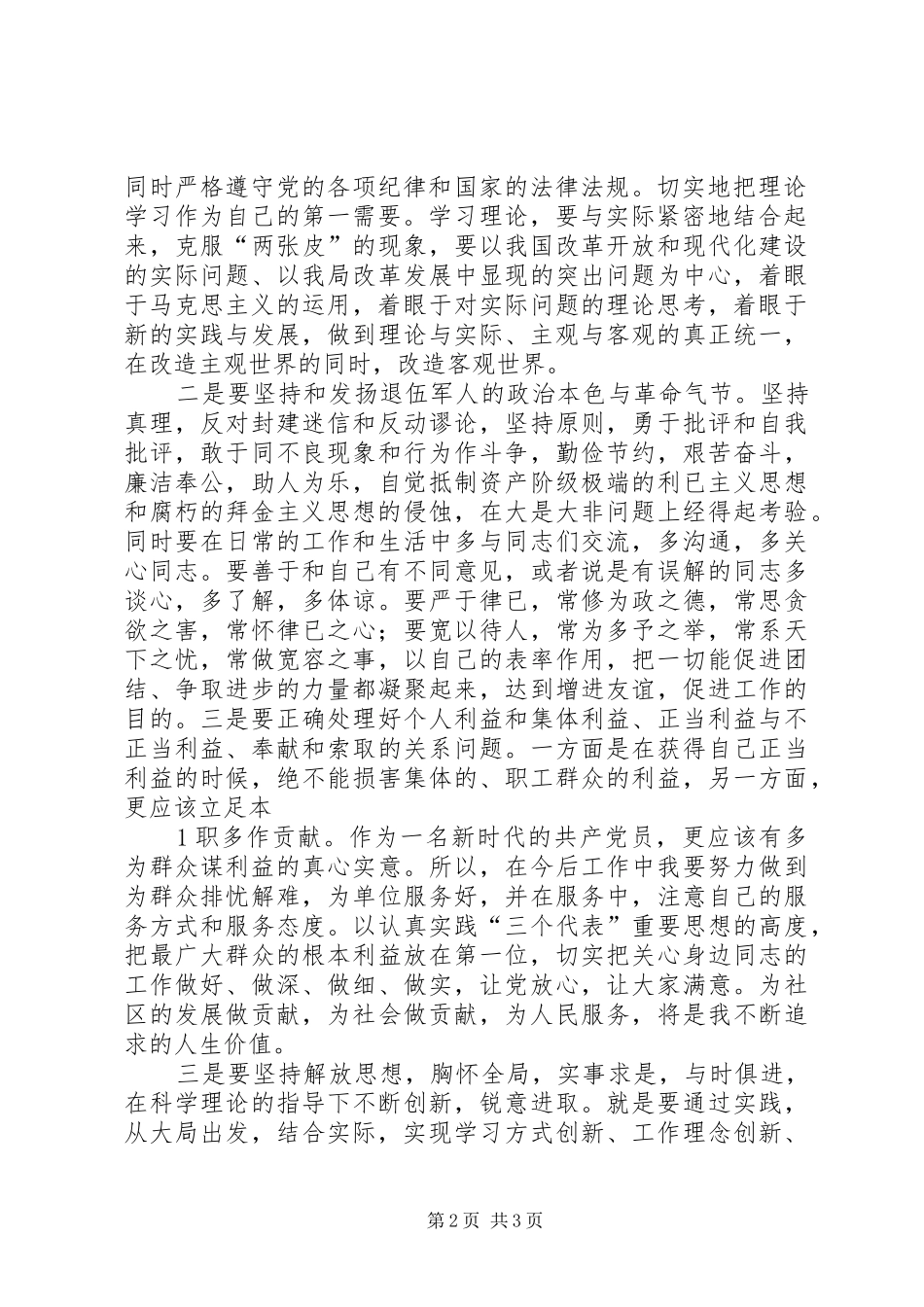 百尺竿头更进一步(保持共产党员先进性致辞演讲稿)致辞演讲稿_第2页