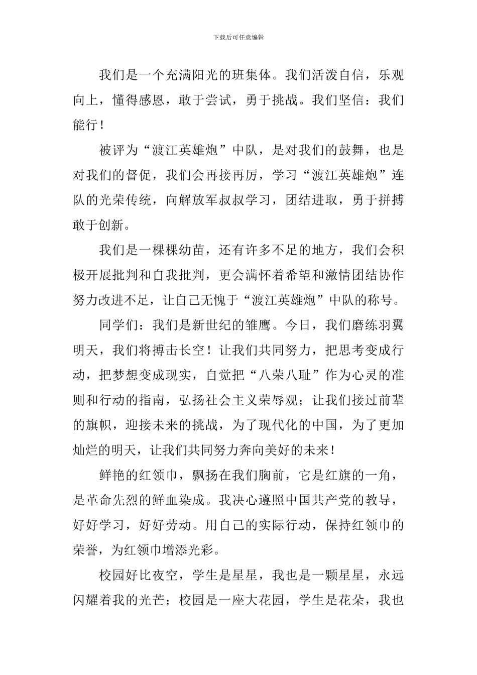 优秀少先队员发言稿范文精选_第2页