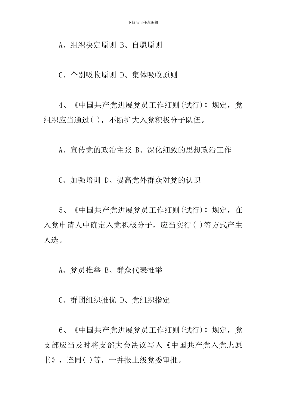新党章和发展党员细则试题_第2页