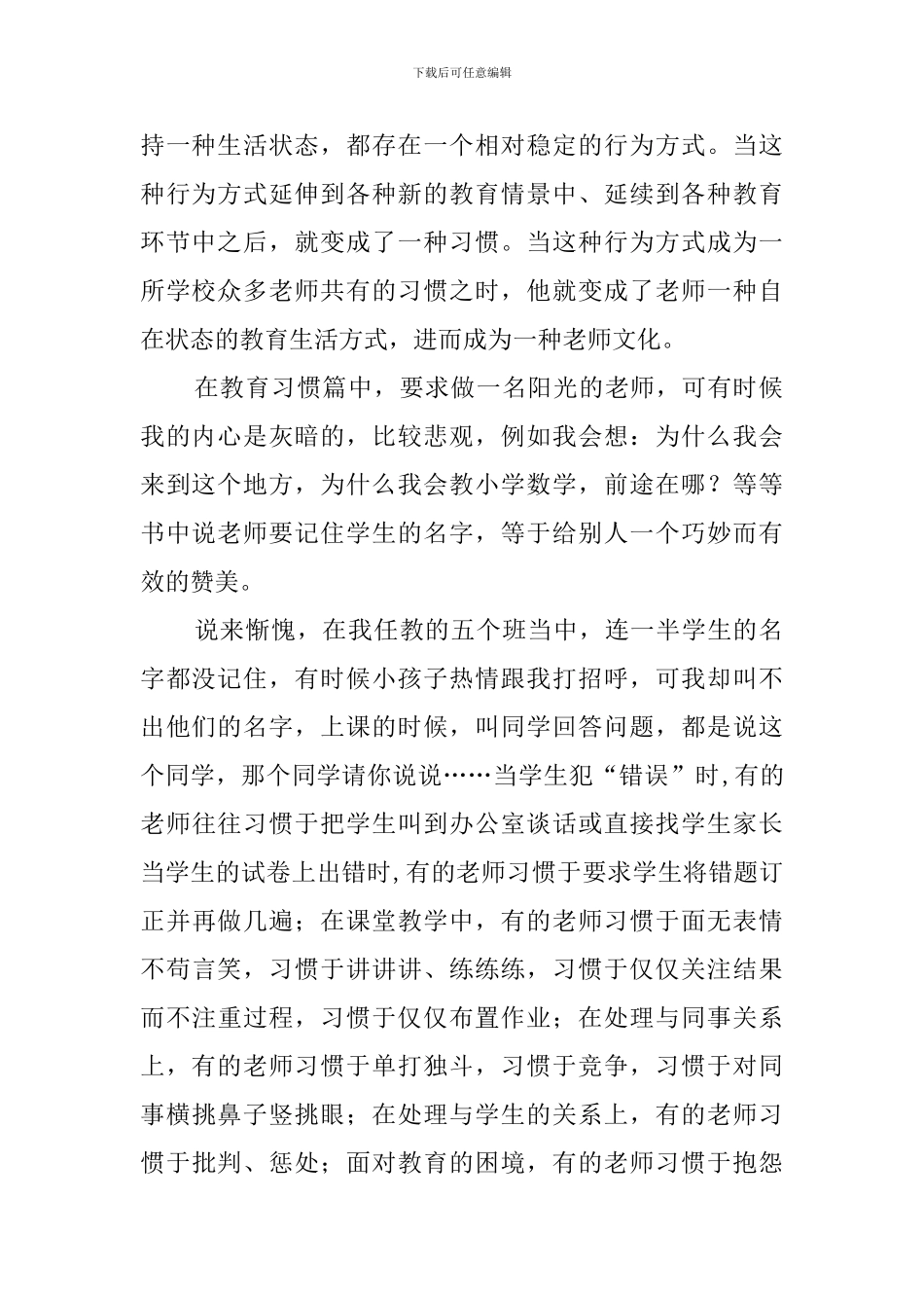 《影响教师一生的100个好习惯》读书心得体会_第2页